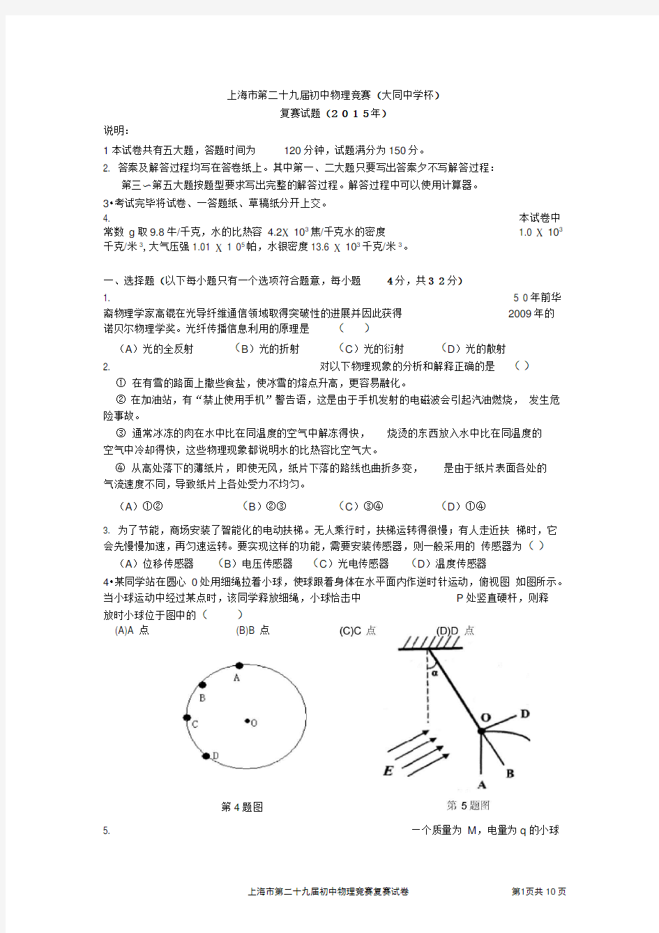 2015年第29届大同杯复赛试卷及答案