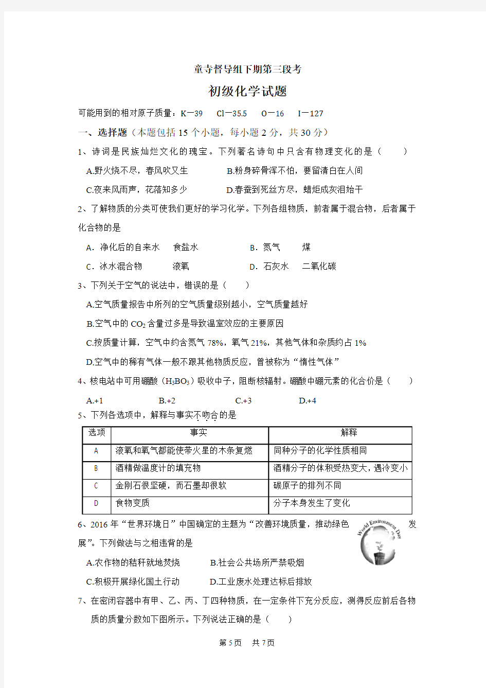 九年级上学期第三次月考化学试卷