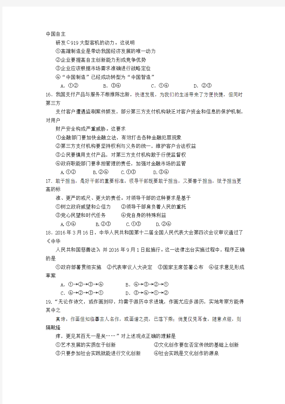 湖南省永州市2016年高考信息题(一)文综政治试题含答案