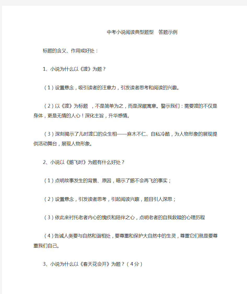 中考小说阅读典型题型  答题示例指引