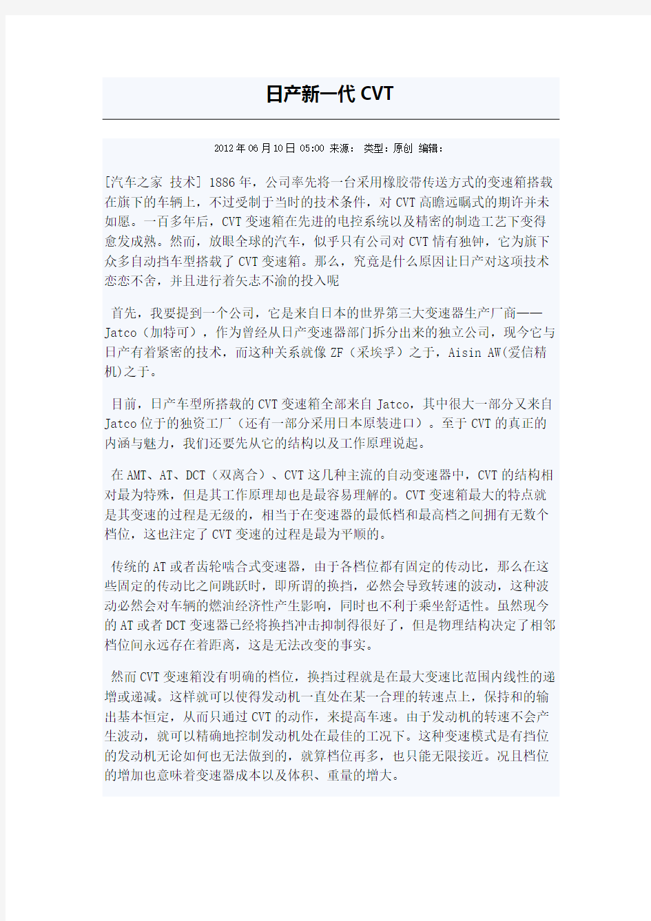 日产新一代CVT无级变速箱解读