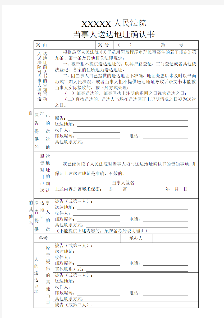 人民法院当事人送达地址确认书