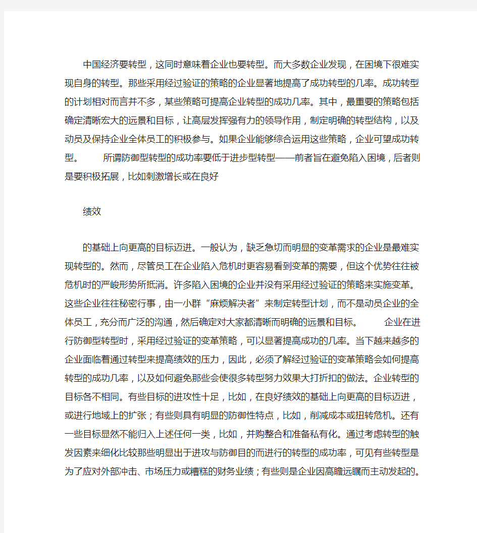 企业转型的方法与策略