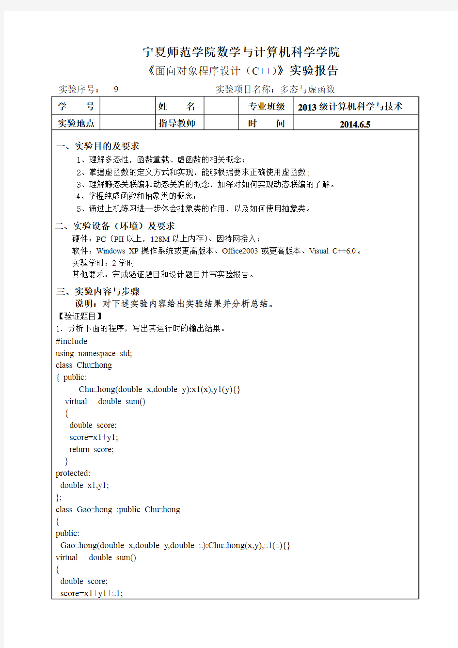 实验9 多态与虚函数