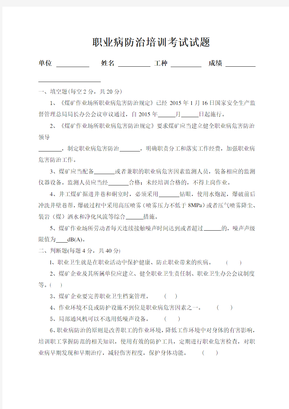 职业病防治考试试卷附答案