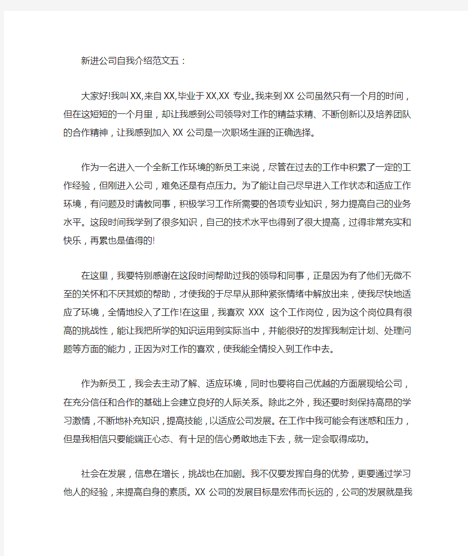 新进公司自我介绍 (1)