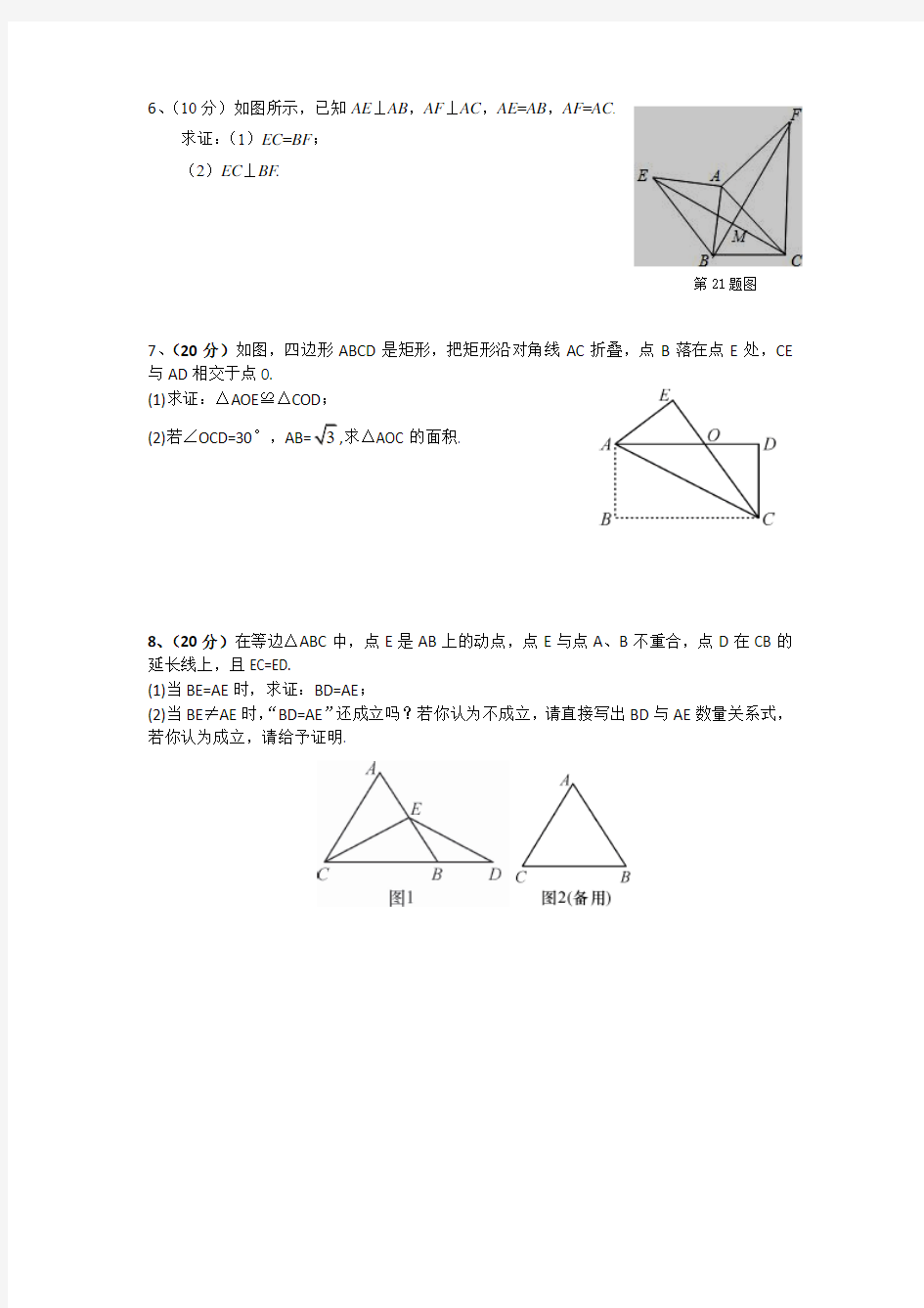 数学知识竞赛试题