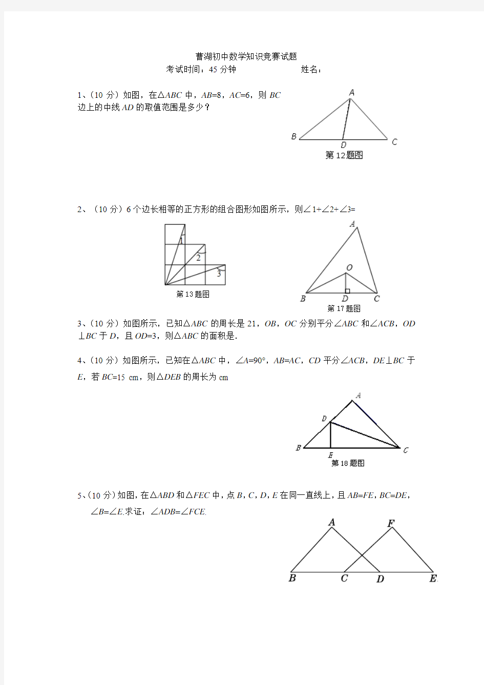 数学知识竞赛试题