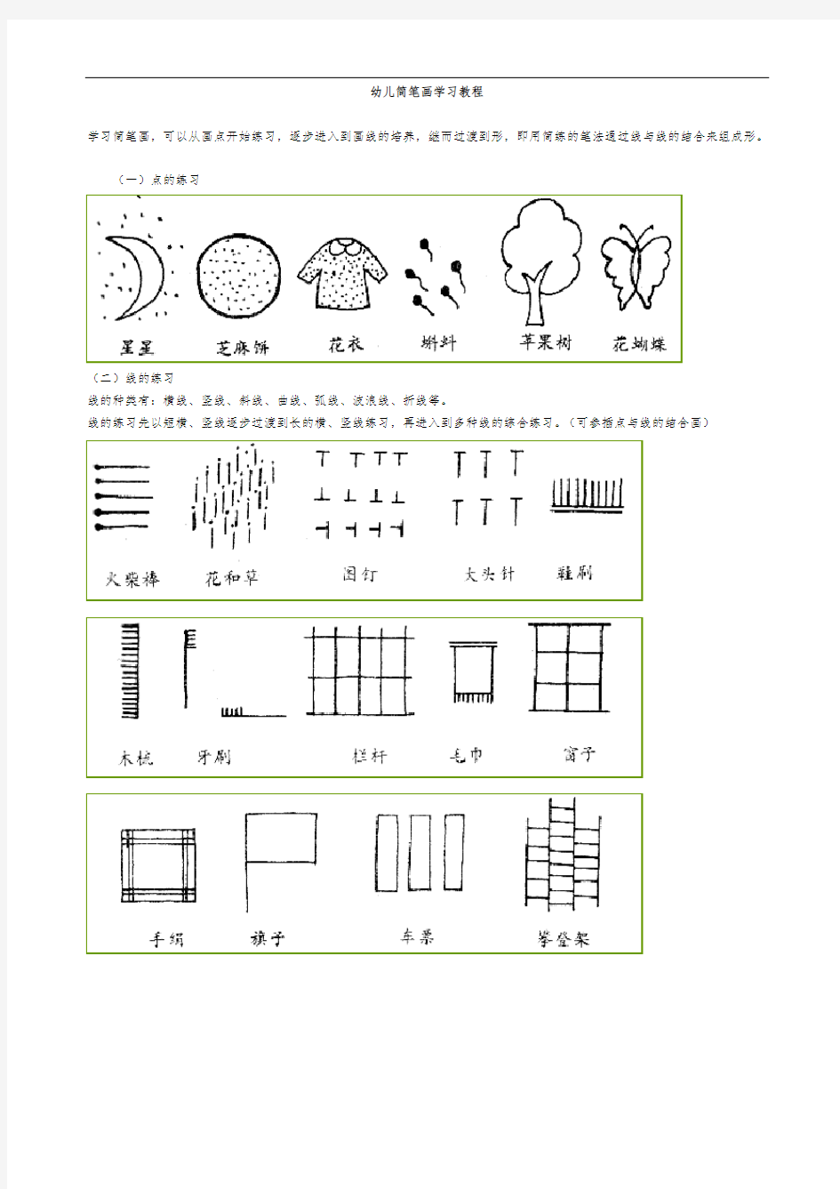 幼儿简笔画学习教程4-5岁