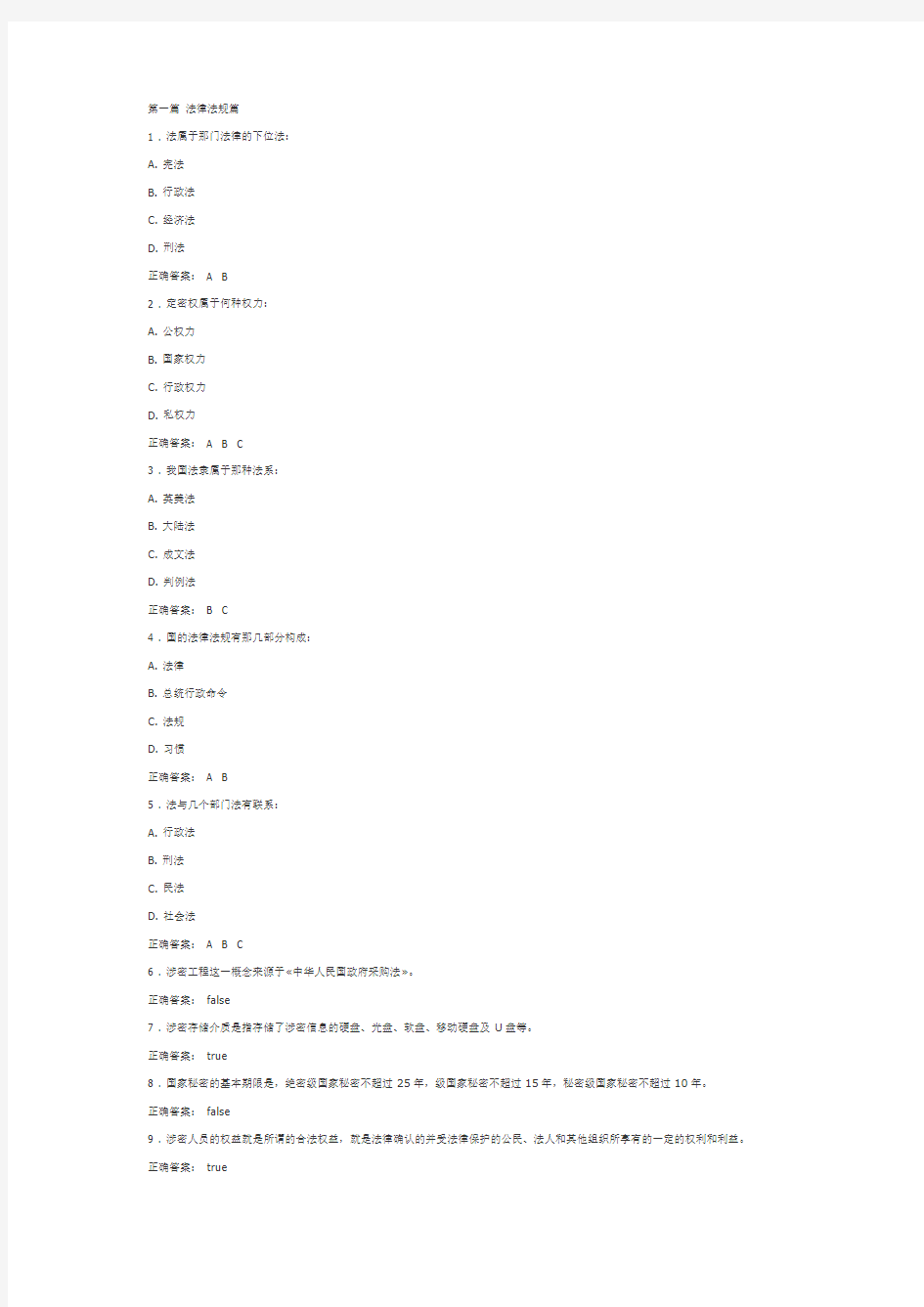 专技天下专业技术人员保密教育考试答案