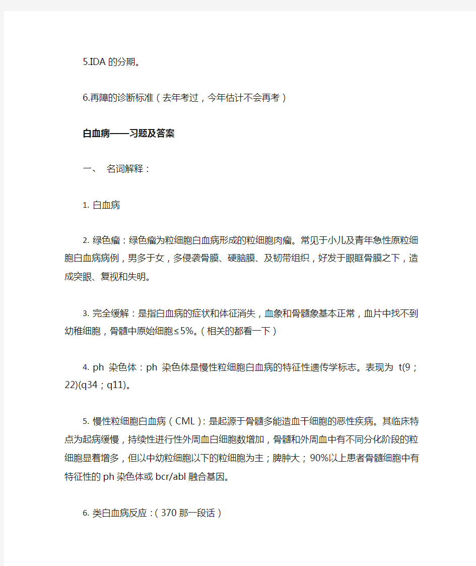 内科学血液系统习题