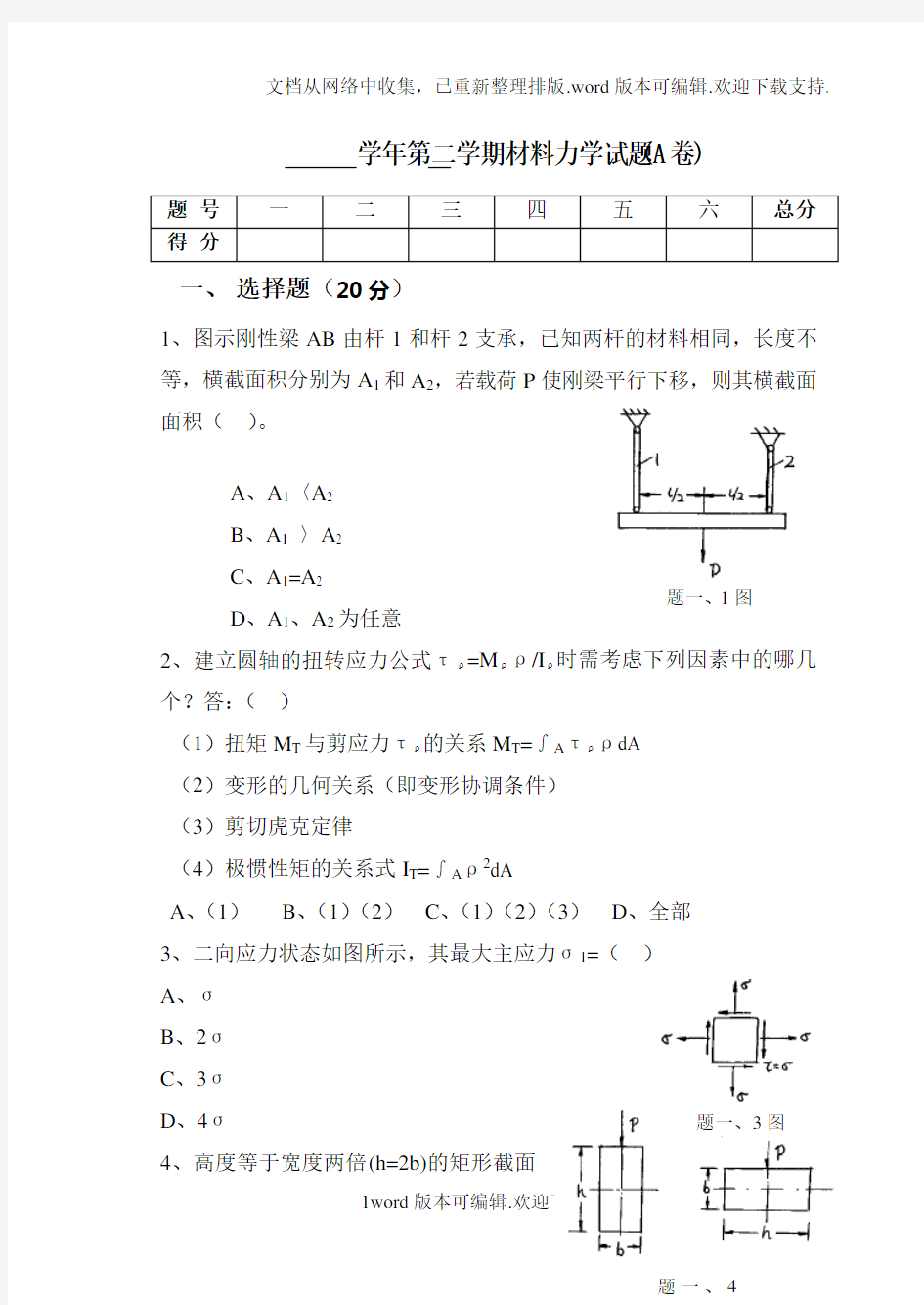 材料力学练习题及答案全