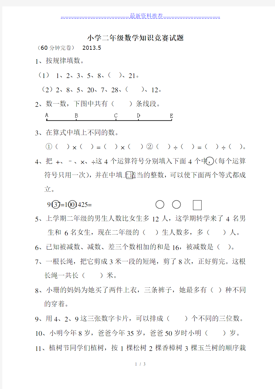 小学二年级数学竞赛试题及答案