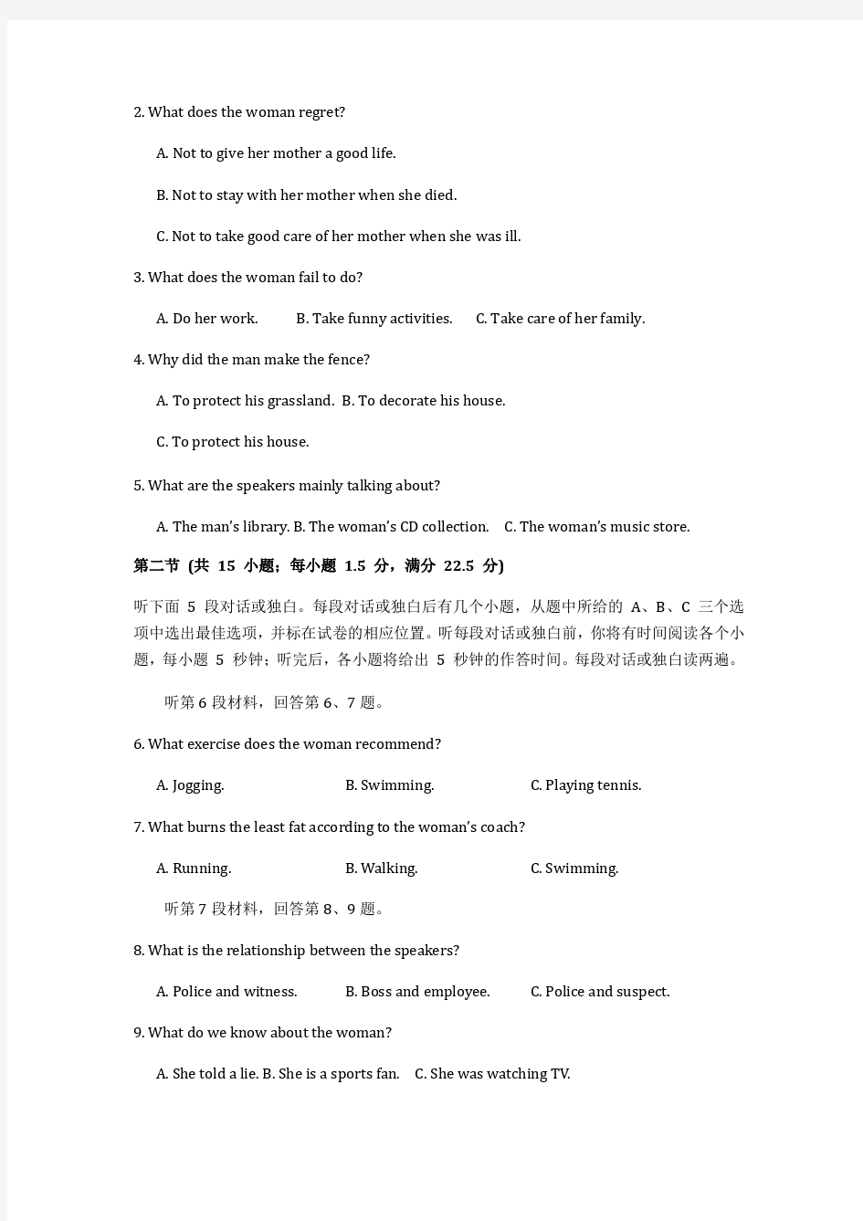 2020-2021学年广东省深圳外国语学校高三第一学期第四次调研考试英语试题