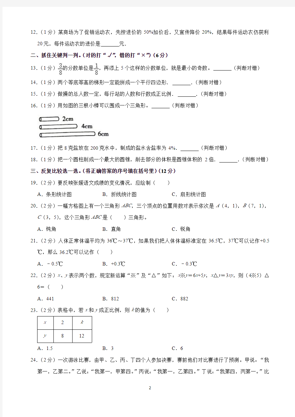 2020年安徽省亳州市黉学英才中学小升初分班数学试卷(含解析)印刷版
