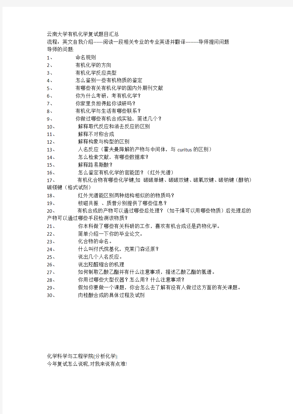 最新云南大学有机化学复试题目汇总28876知识分享