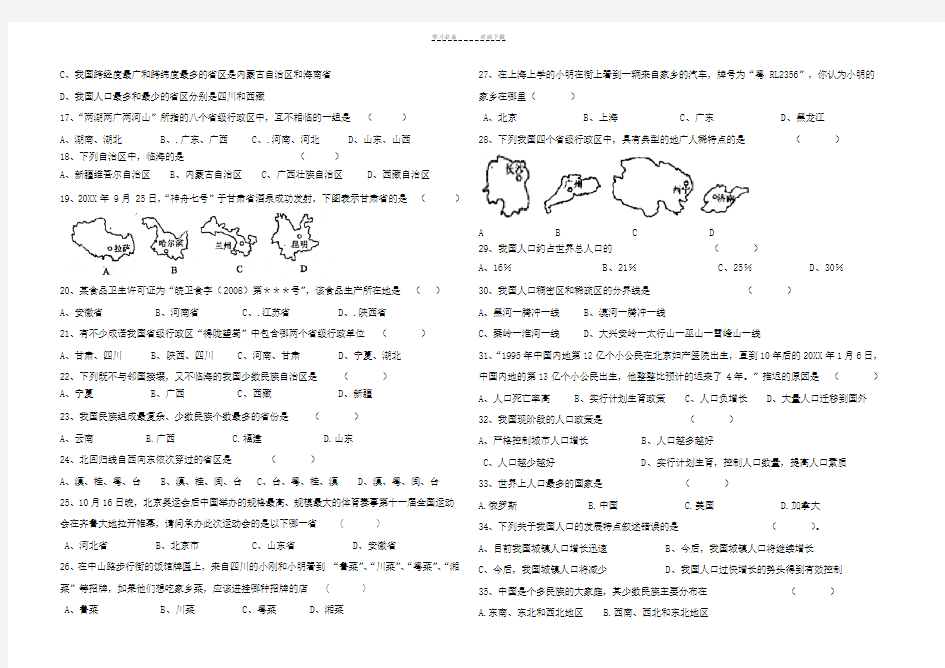 湘教版地理八年级上册第一章测试题及答案