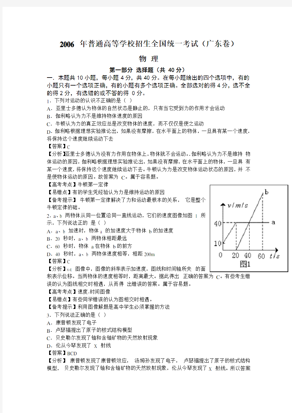 高考广东卷物理试题及参考答案