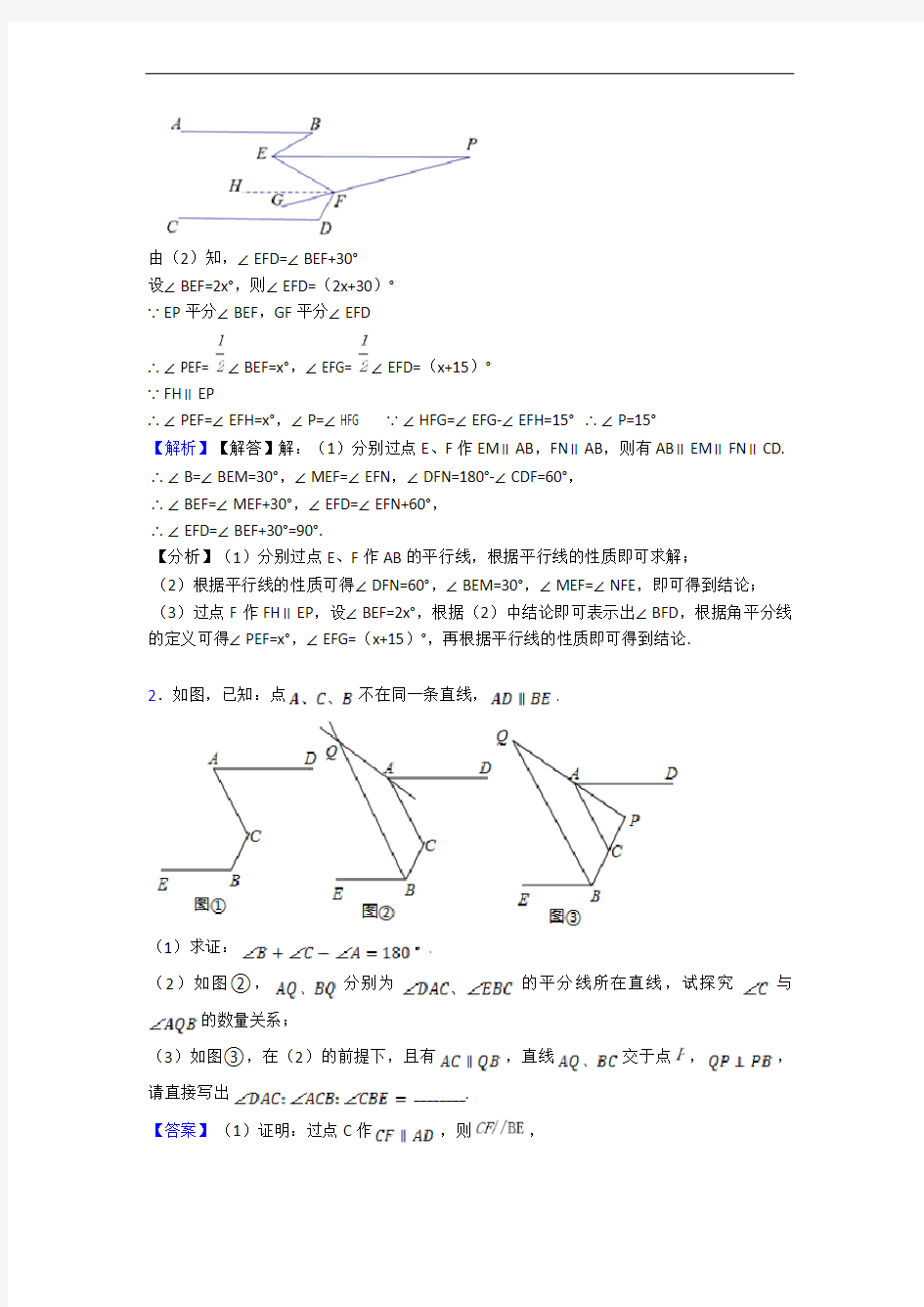 南京秦淮外国语学校数学平面图形的认识(一)单元测试卷 (word版,含解析)