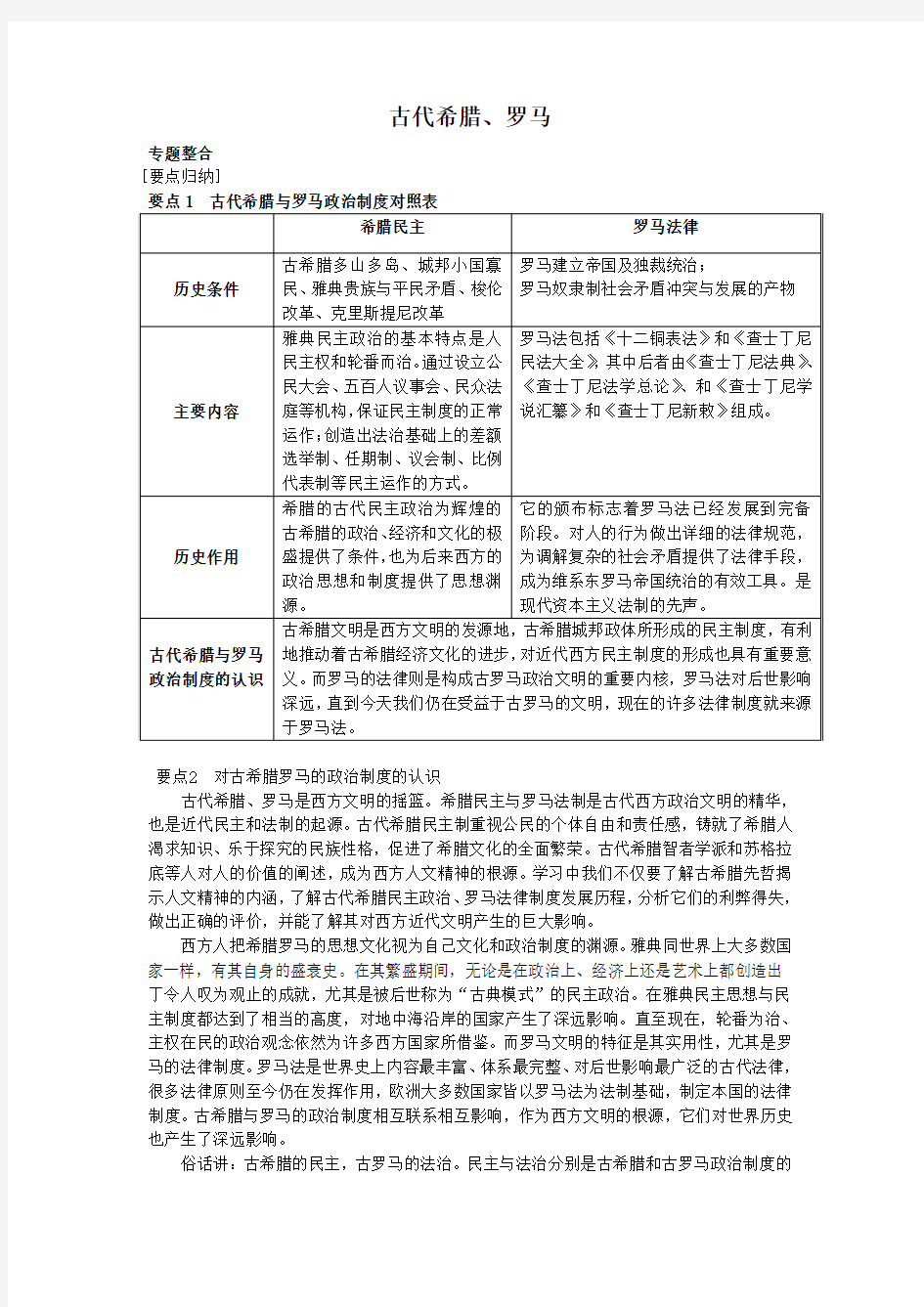 高一历史复习资料