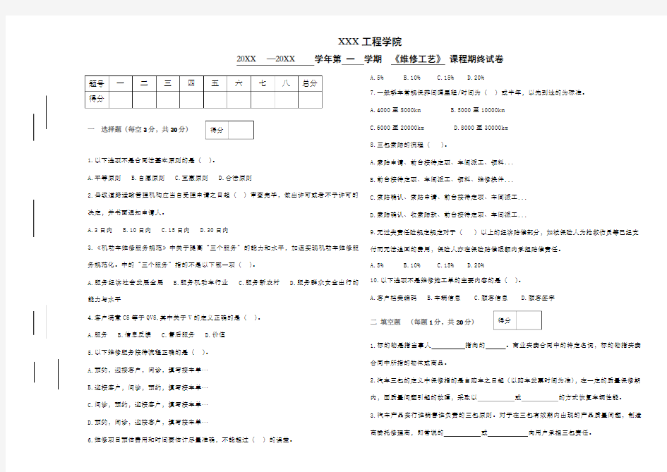 汽车维修业务接待试卷A