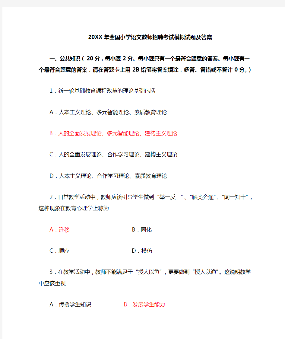 全国小学语文教师招聘考试模拟试题及答案