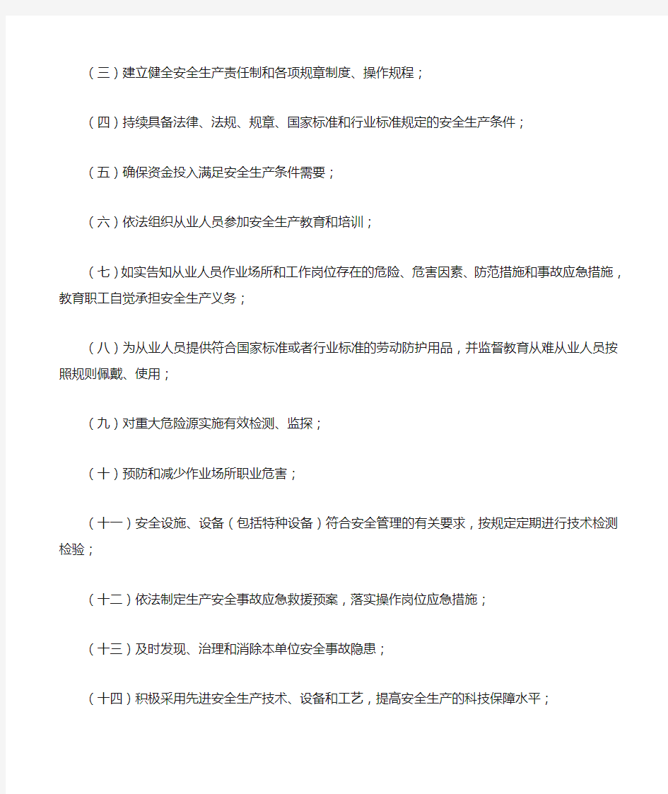 (完整word版)河北省人民政府关于落实生产经营单位安全生产主体责任暂行规定