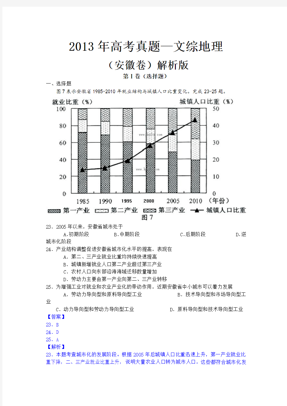 2013年高考真题——文综地理(安徽卷)解析版