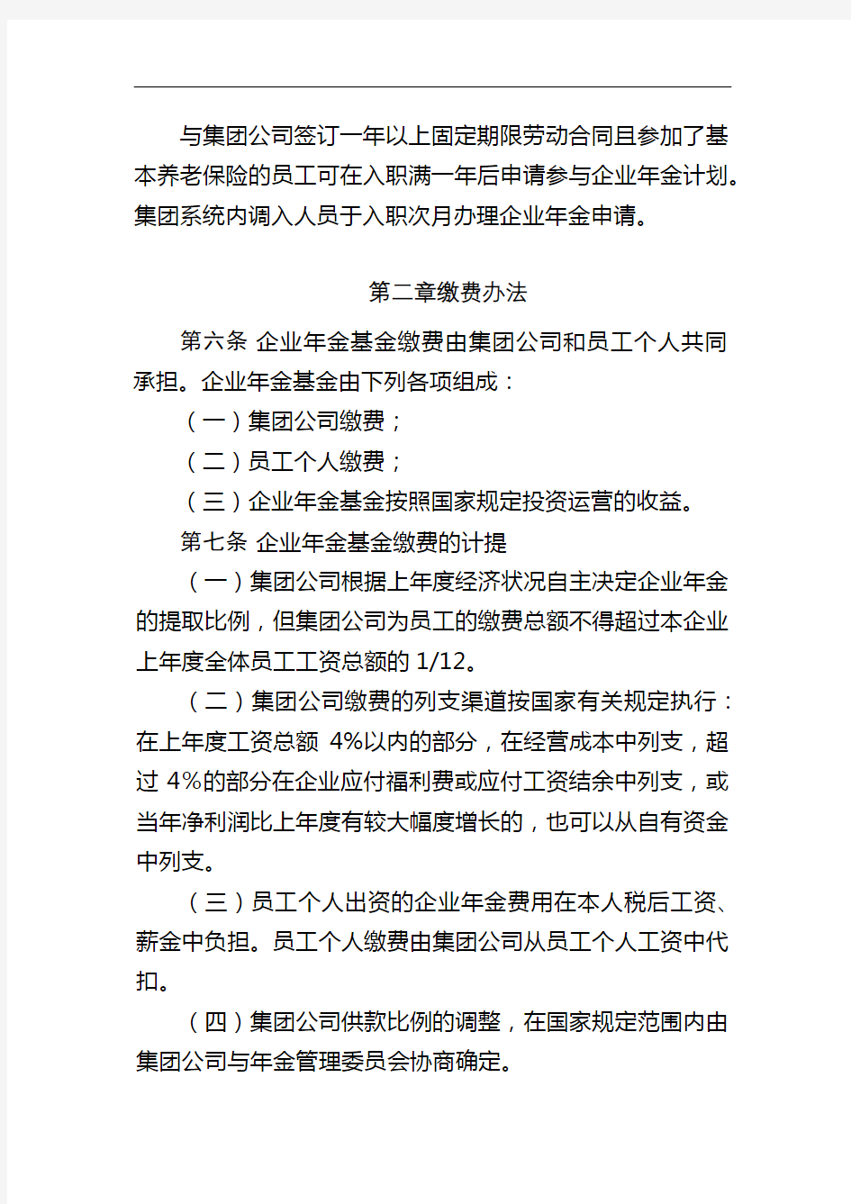 集团有限公司企业年金管理办法