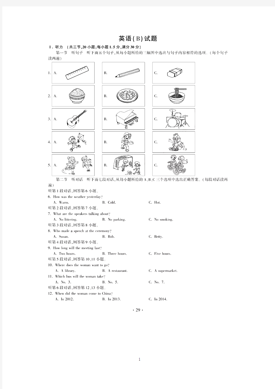 2018年福建省中考英语试题及答案-(B卷图片版)