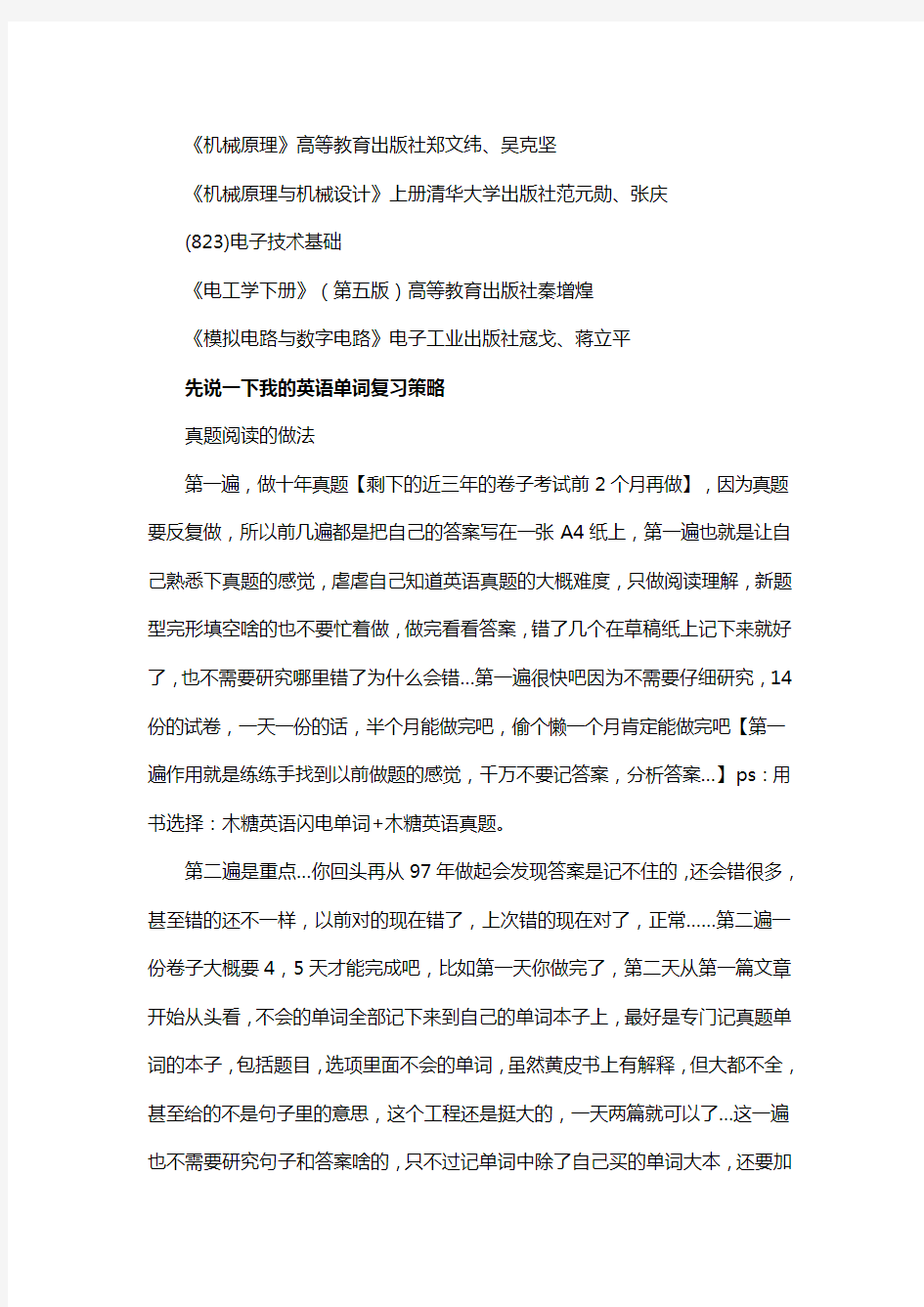 新版南京理工大学电子信息考研经验考研参考书考研真题