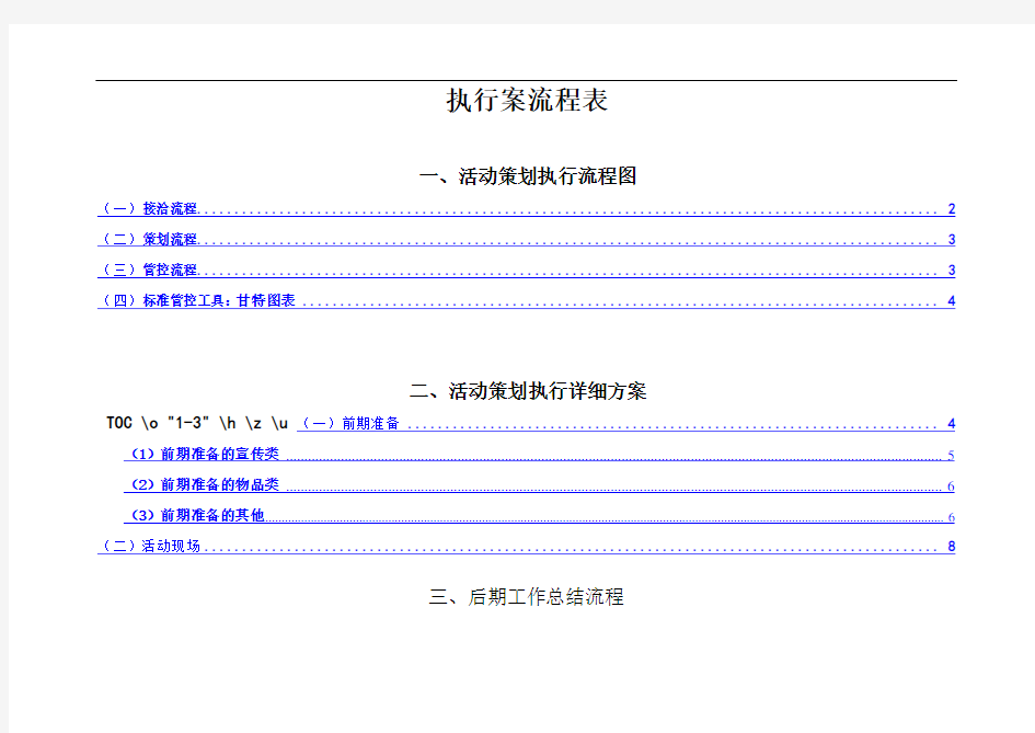 完整详细活动策划执行方案.doc