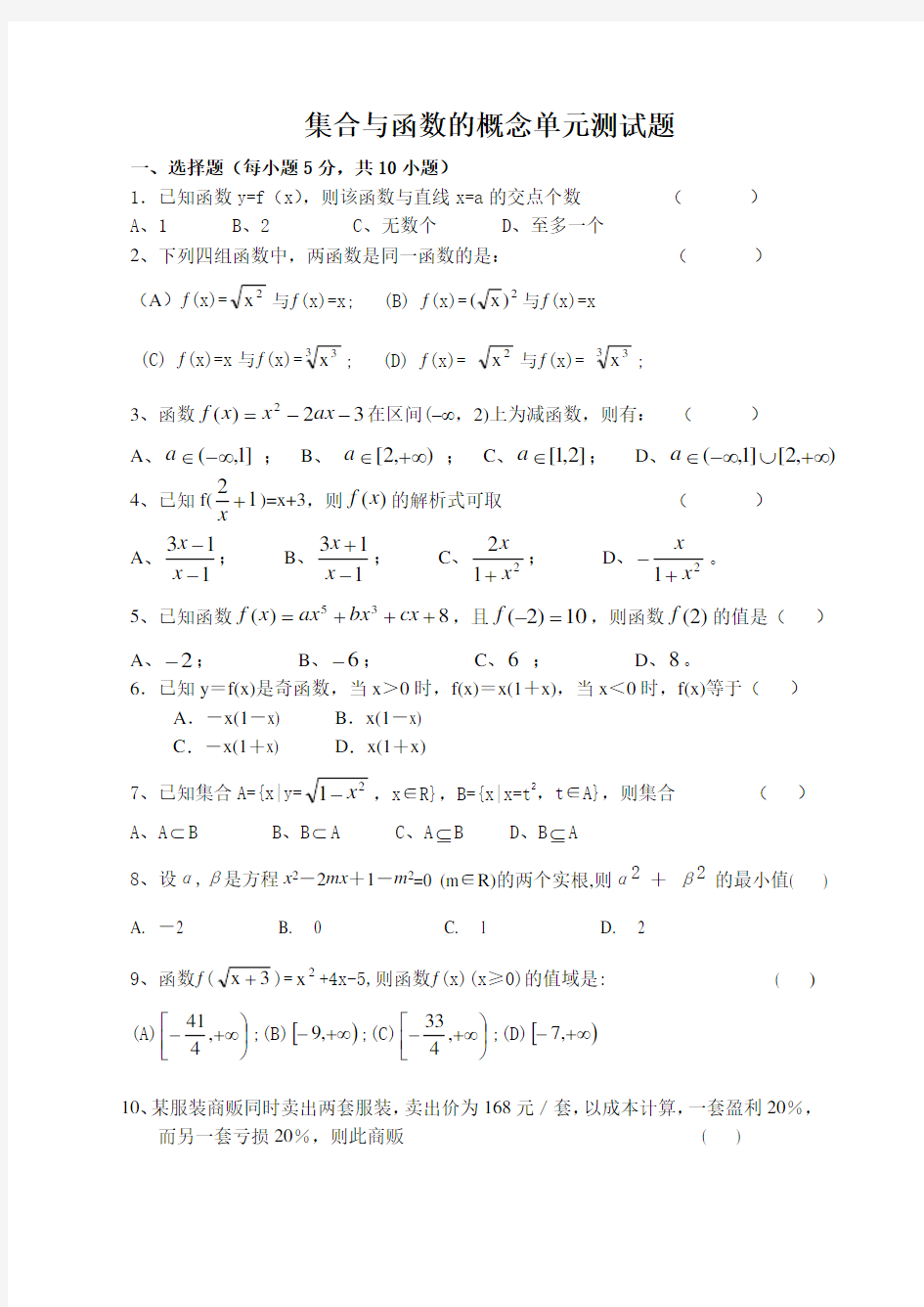 高一数学集合与函数的概念单元测试题