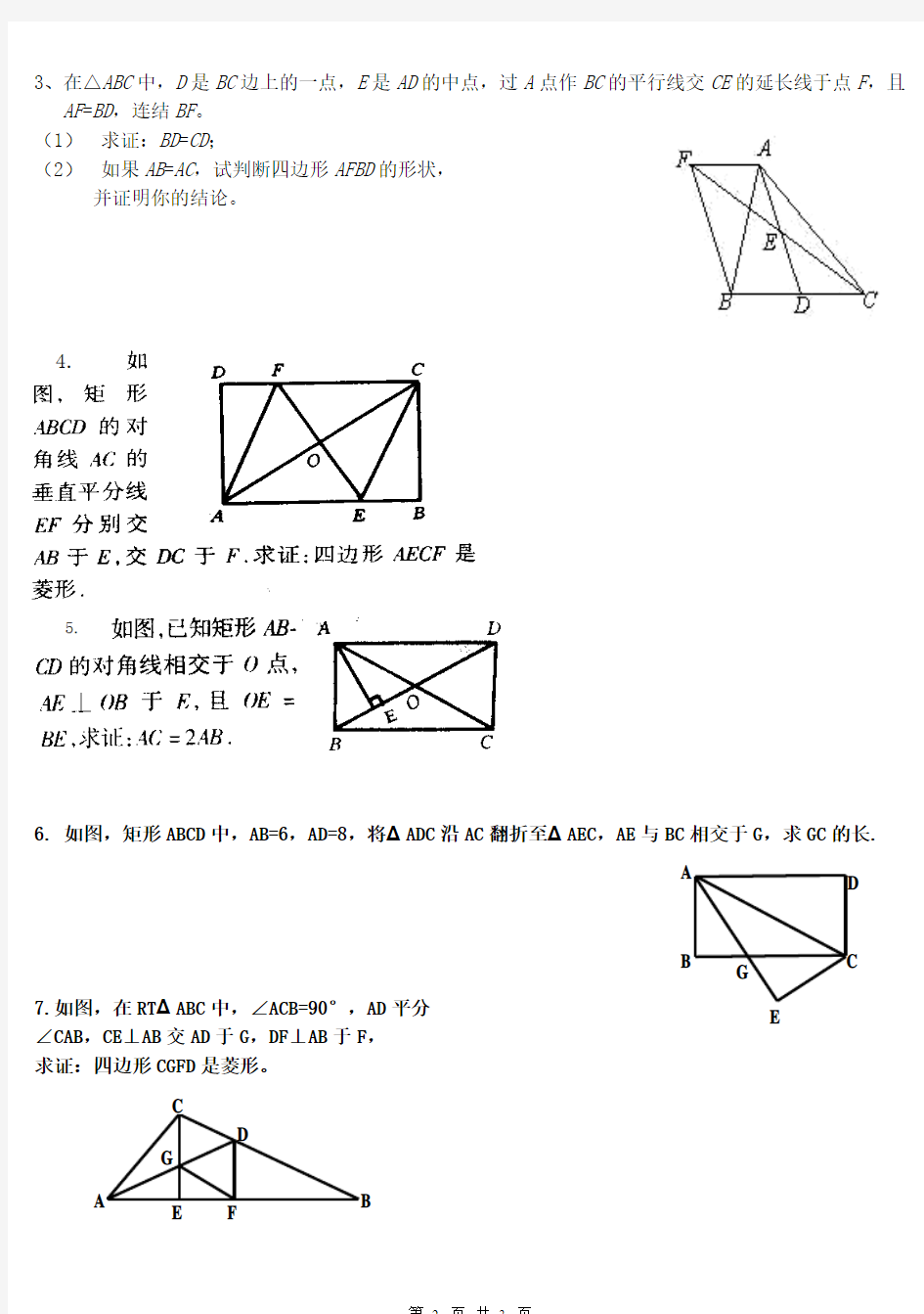 平行四边形、菱形、矩形综合测试题