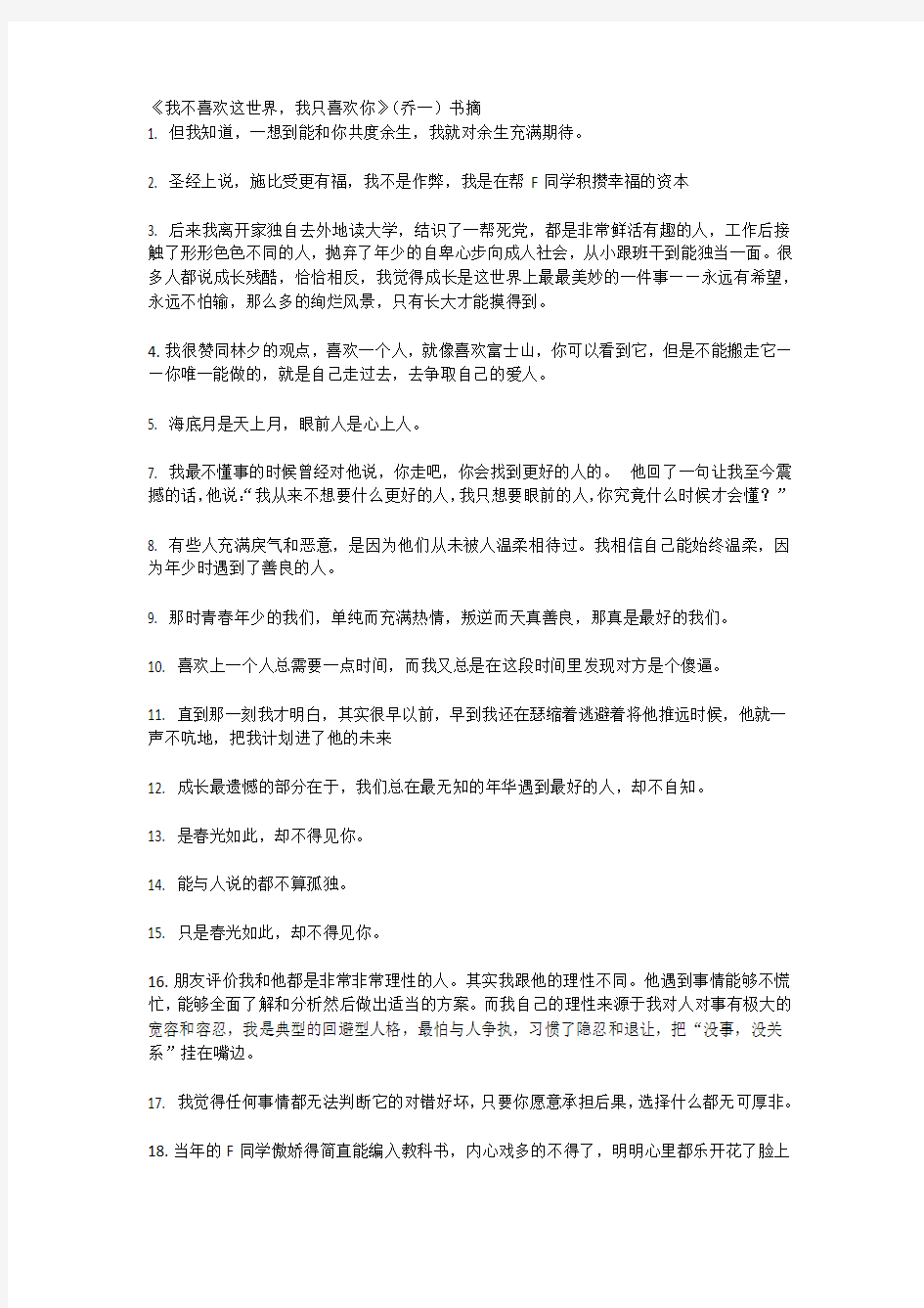 《我不喜欢这世界,我只喜欢你》书摘