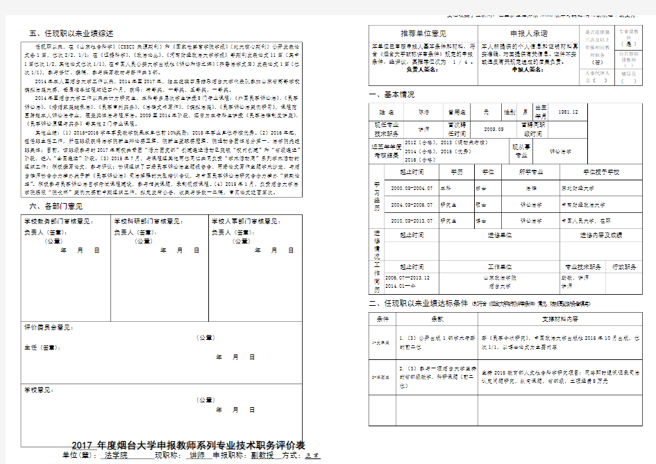 任现职以来业绩综述