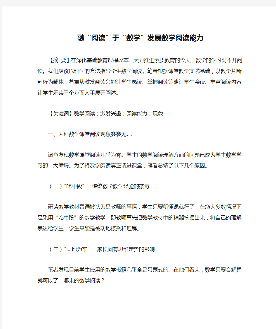 融“阅读”于“数学”发展数学阅读能力