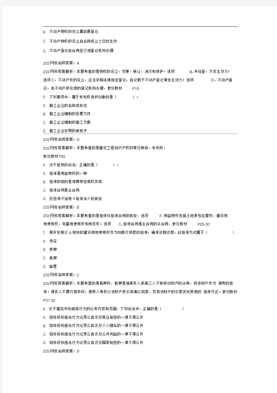 2015年二级建造师法规真题及答案解析