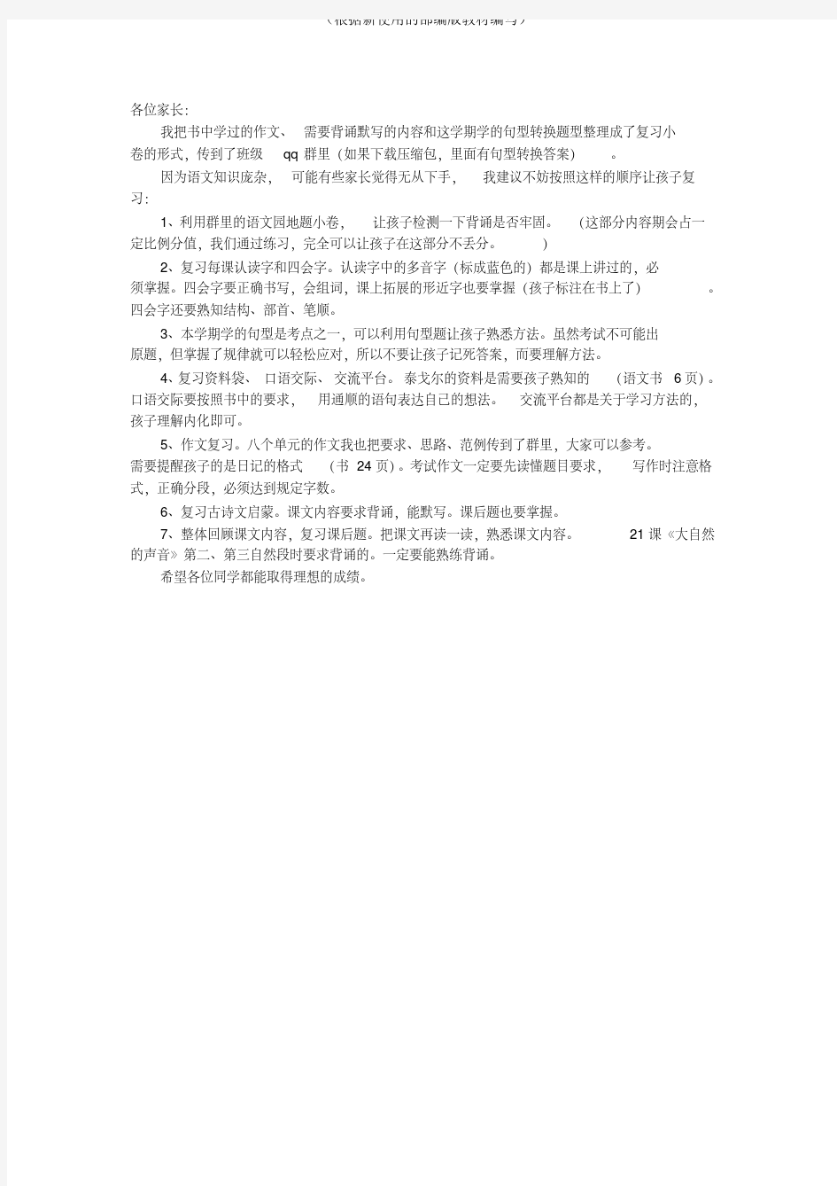 统编-部编人教版小学三年级语文如何复习