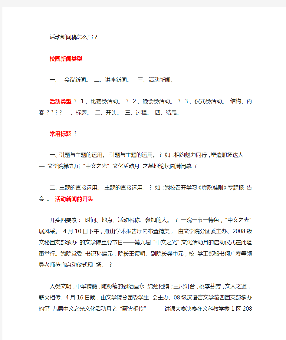 活动新闻稿怎么写