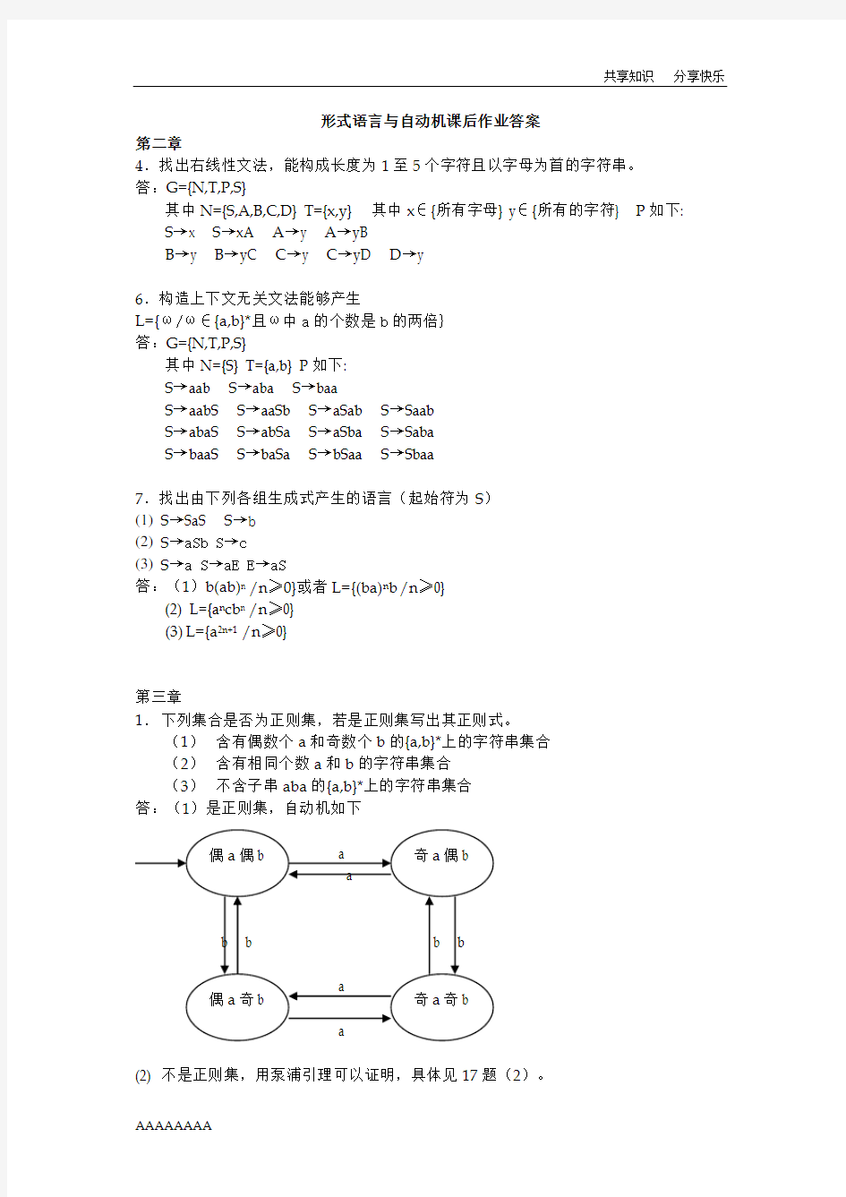 形式语言与自动机课后习题答案