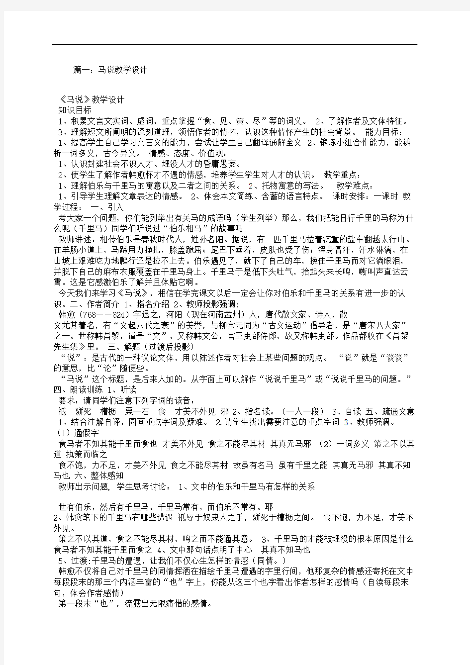 马说省级获奖教学设计精选版