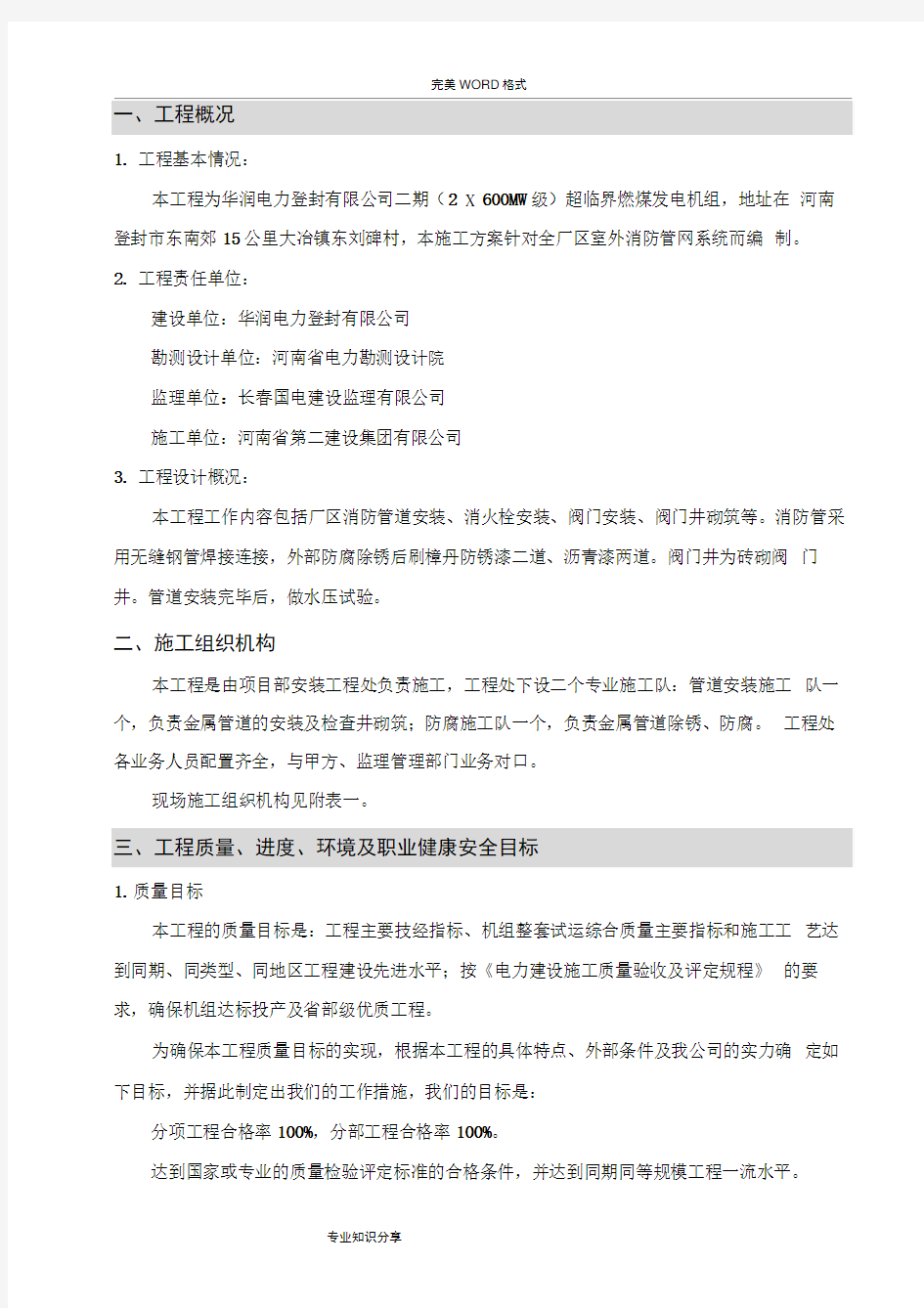 厂区消防管网施工组织设计