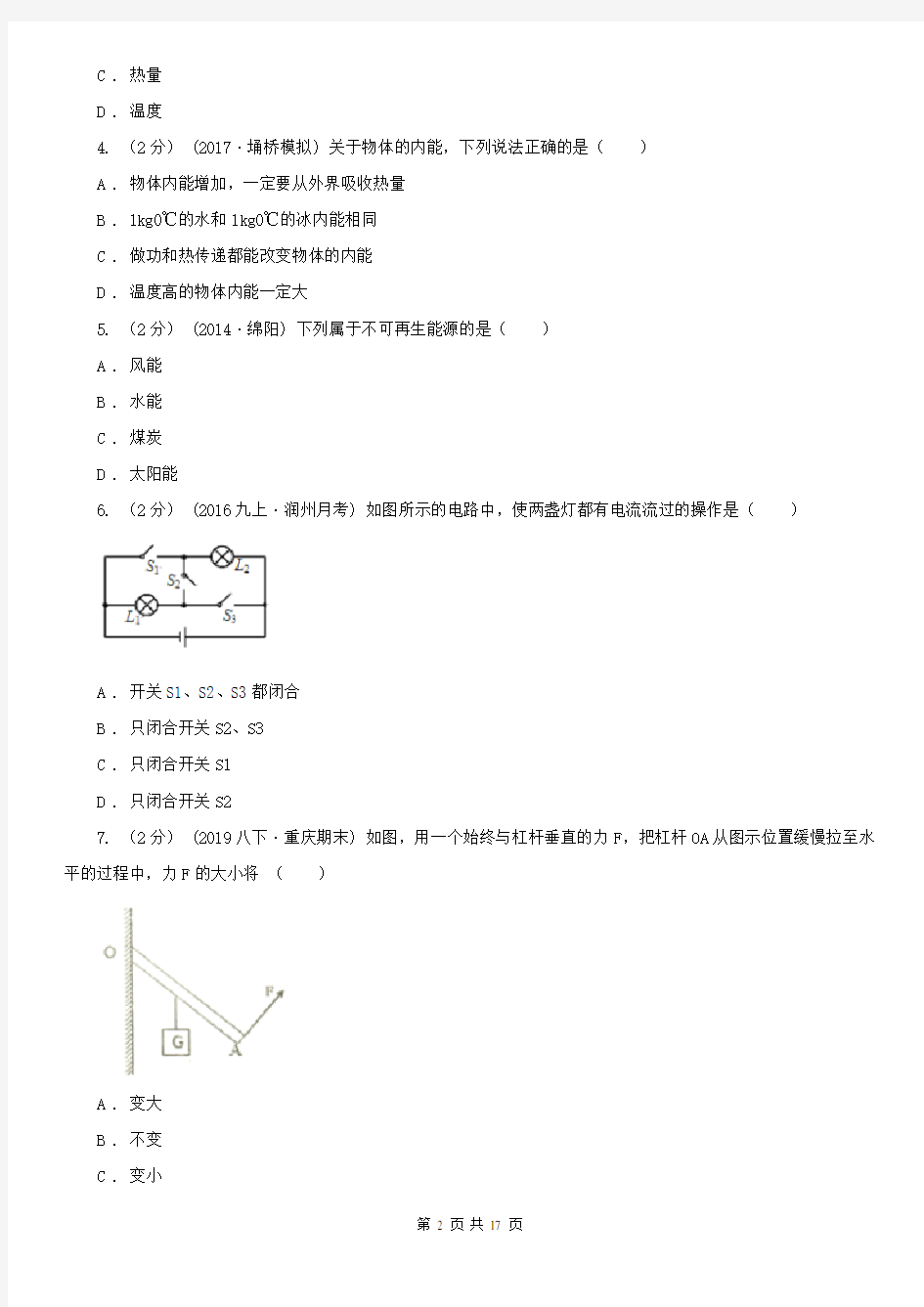 河南省开封市中考物理一模试卷 