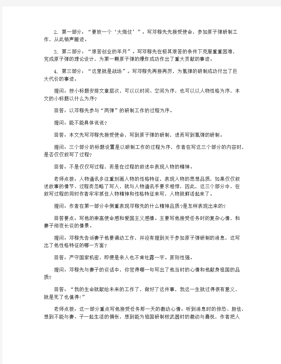 两弹元勋邓稼先优秀教案设计