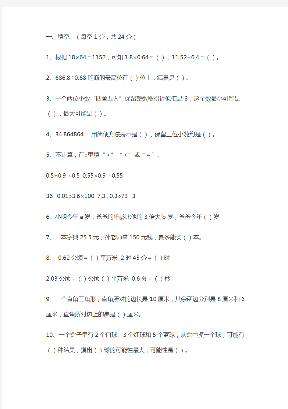 【人教版】2018年五年级上册数学期末试题及答案