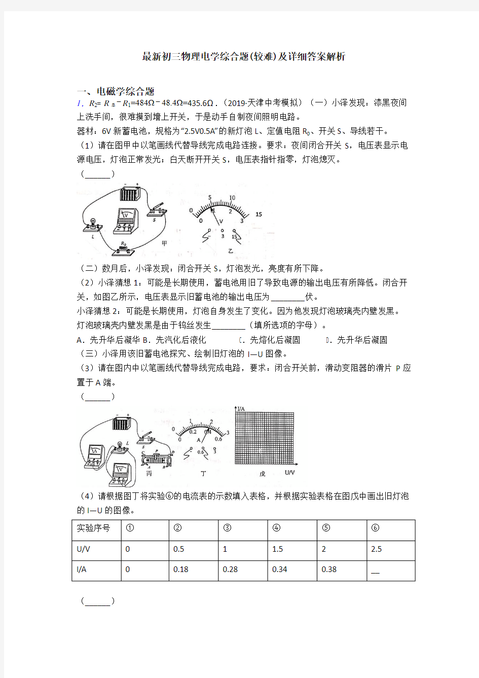 最新初三物理电学综合题(较难)及详细答案解析