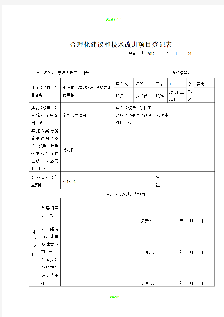 合理化建议表格