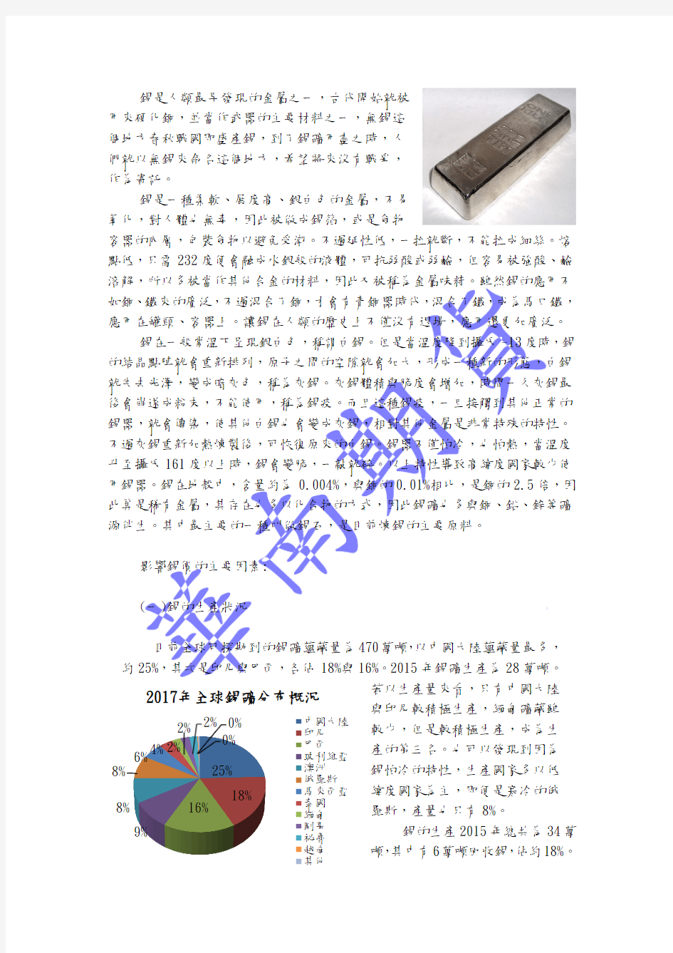 2017年全球锡矿分布概况