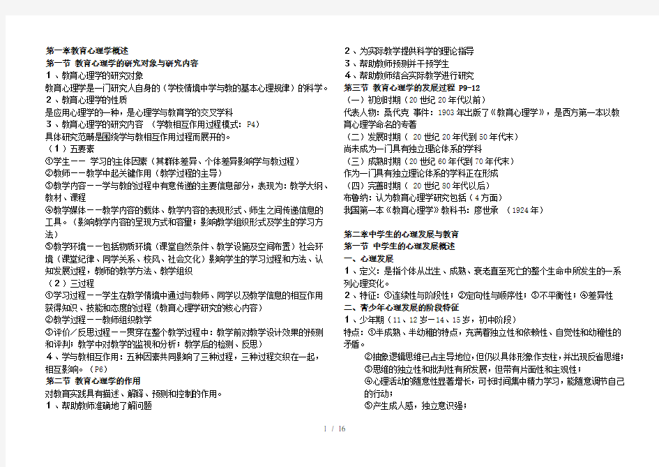 打印版教育心理学考试大纲完全版